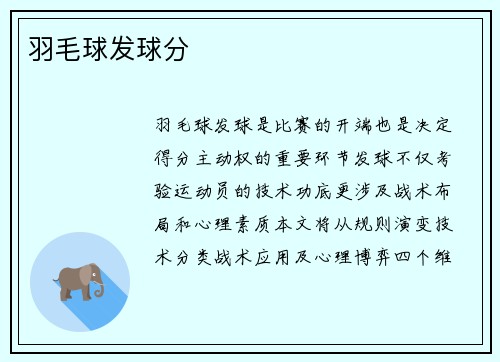 羽毛球发球分