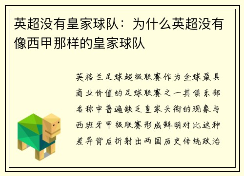 英超没有皇家球队：为什么英超没有像西甲那样的皇家球队