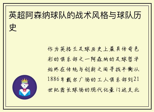 英超阿森纳球队的战术风格与球队历史