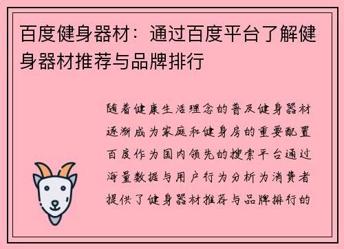 百度健身器材：通过百度平台了解健身器材推荐与品牌排行