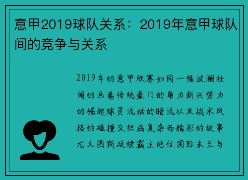 意甲2019球队关系：2019年意甲球队间的竞争与关系